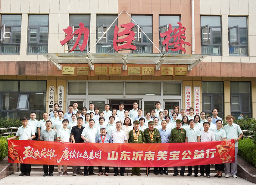 以公益大爱致敬抗战英雄，赓续红色血脉铸就时代新篇